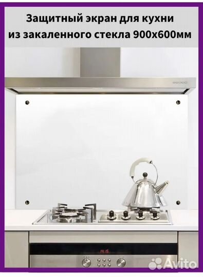 Продам защитное стекло для кухонного фартука
