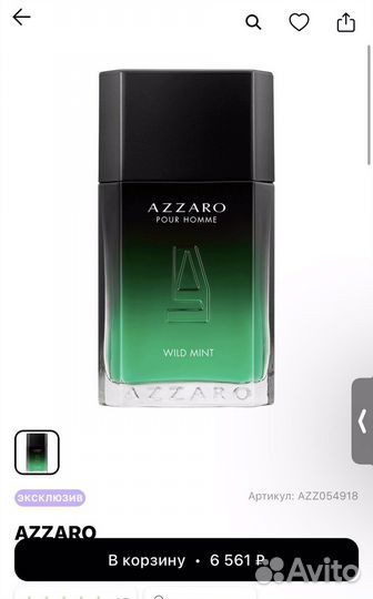 Мужские ароматы