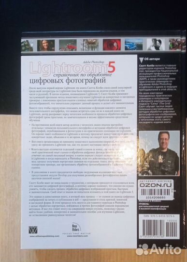 Книга lightroom 5 справочник