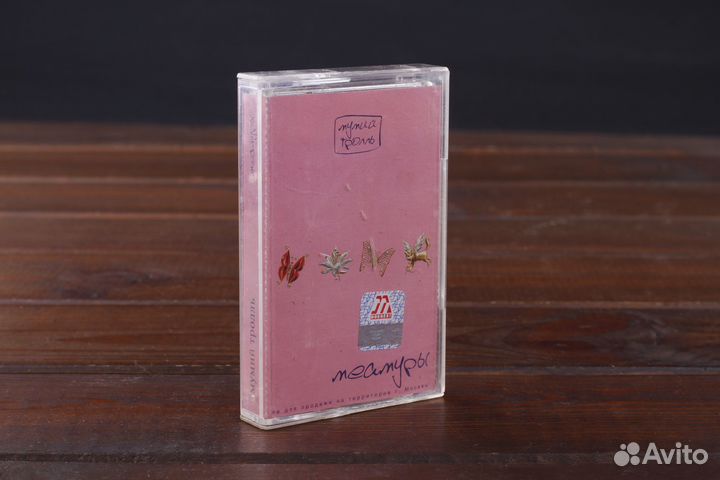 Мумий Тролль – Мемуары CD Land 2002 EX/EX