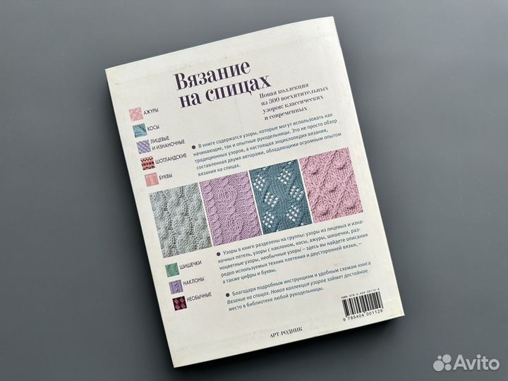 Вязание на спицах книга