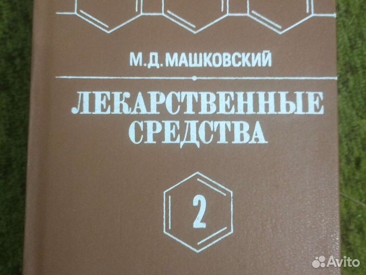 Лекарственные средства