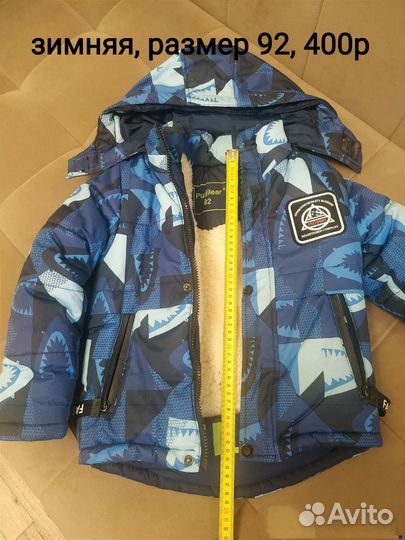 Куртка на мальчика