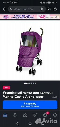 Дождевик для коляски Monito