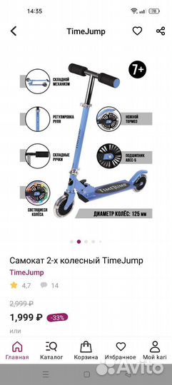 Самокат детский двухколесный бу