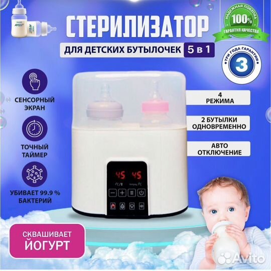 Стерилизатор подогреватель для бутылочек