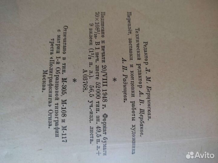 Книга 1948г