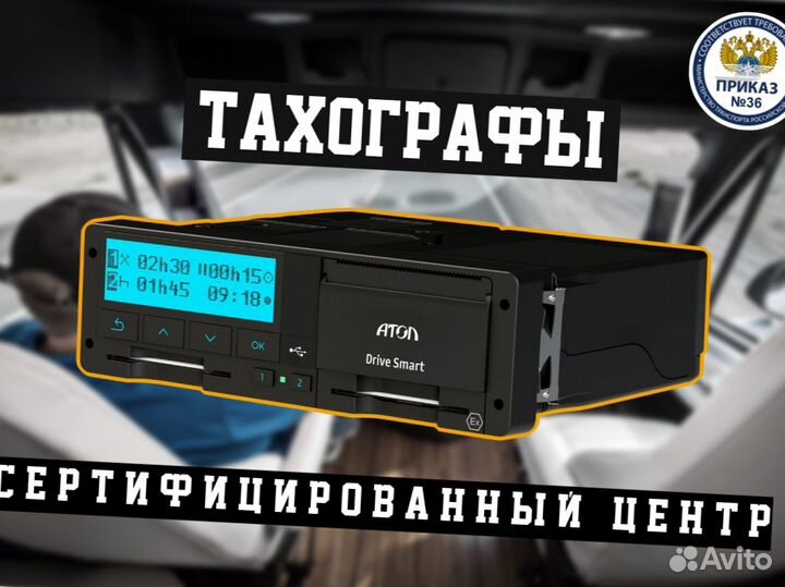 Тахографы бу