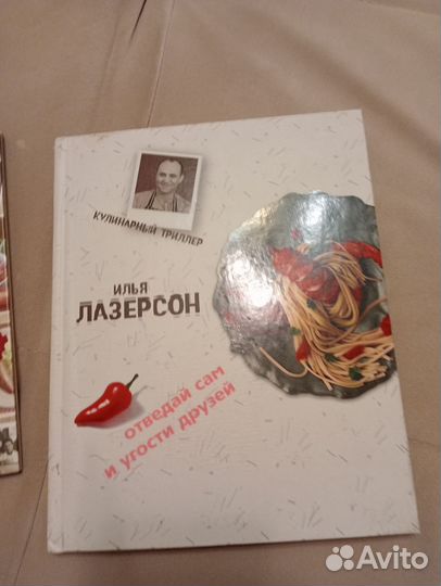 Книги рецептов Кулинарные книги Лазерсон