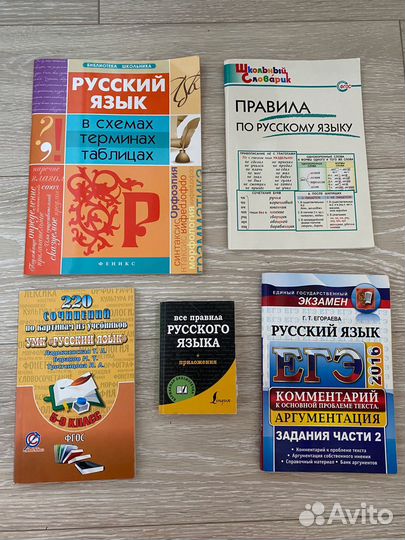 Пособия по русскому языку