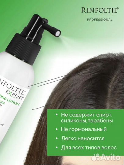 Сыворотка для роста волос Rinfoltil