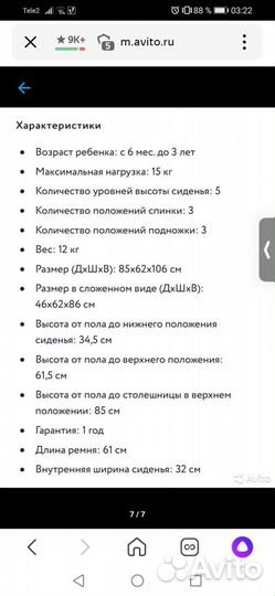 Стульчик для кормления babyton