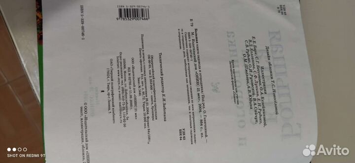 Большая книга садовода