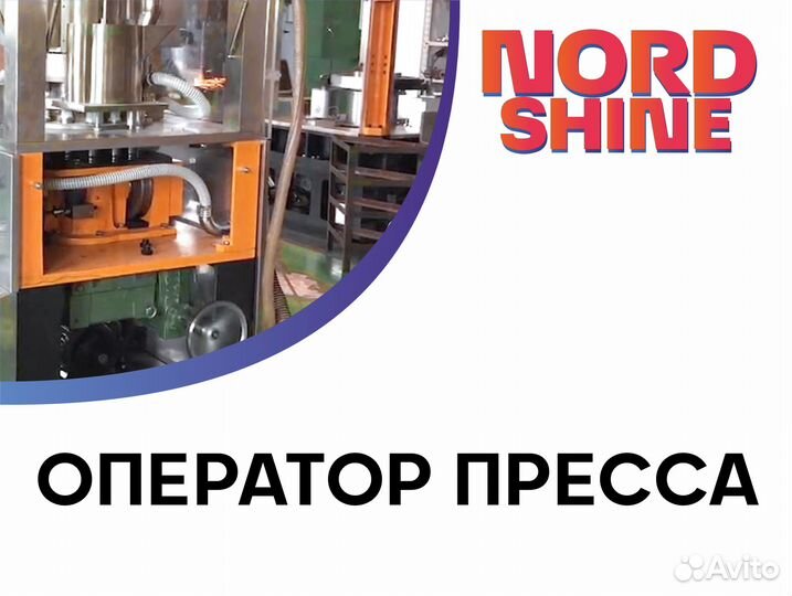Оператор пресса