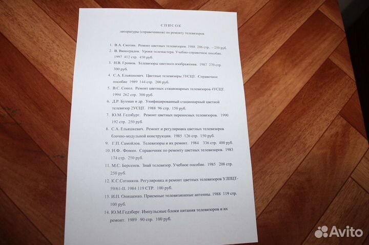 Справочники по ремонту и модернизации телевизоров