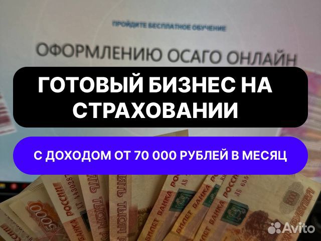 Собственный бизнес на страховании