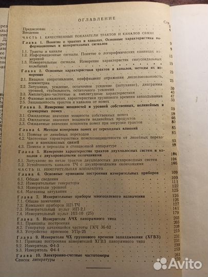 Измерения характеристик систем связи 1977