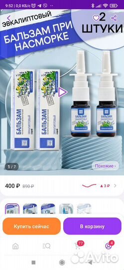 Бальзам от насморка