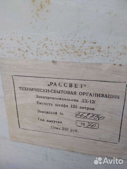 Холодильник бу