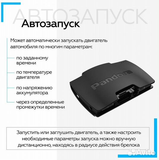 Автосигнализация с автозапуском Pandora