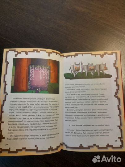 Книга для детей от Майнкрафт