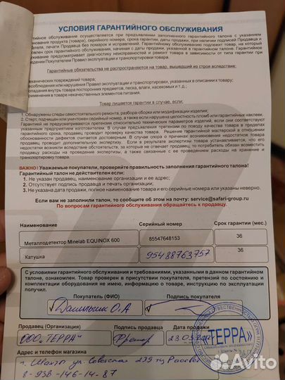 Металлоискатель minelab equinox 600