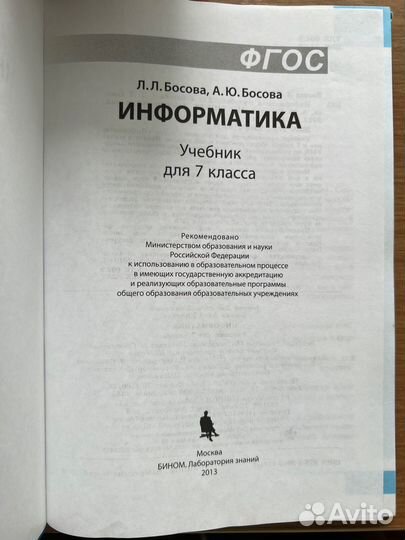 Учебник по информатике 7 класс босова