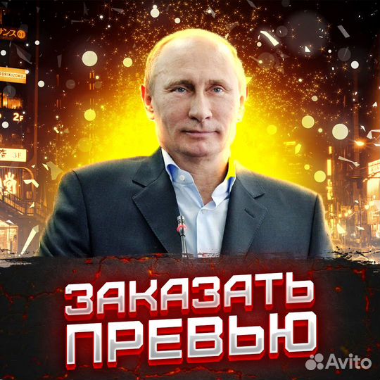 Превью для ютуба, для видео YouTube, обложка ютуб