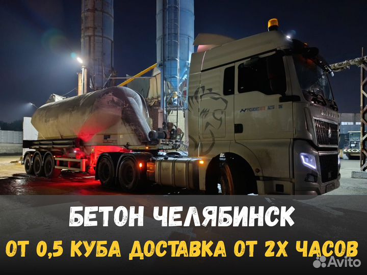 Бетон от 0,5 куба доставка от 2х часов