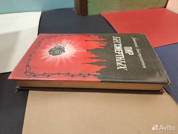 Пир бессмертных Быстролетов 1993