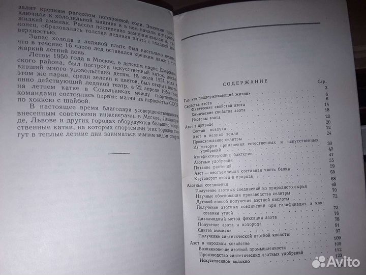 Медведовский В. Азот