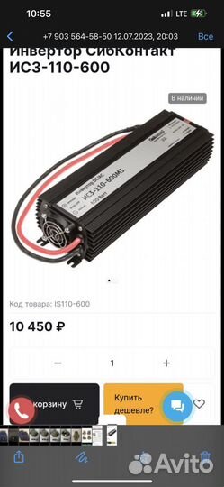 Сверхмощный мультичастотный подавитель Терминатор