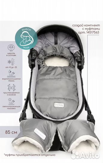 Зимний конверт в коляску 85 см