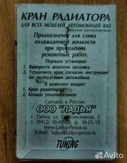 Кран авто-радиатора ваз