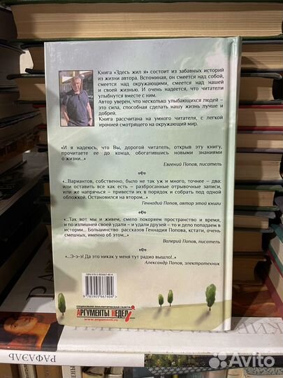 Геннадий Попов здесь жил Я