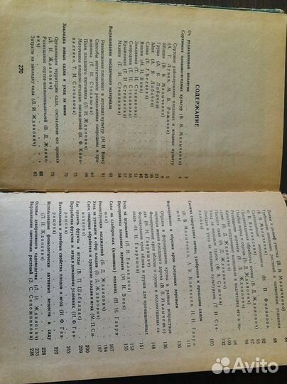 Книги по садоводству. Книги СССР