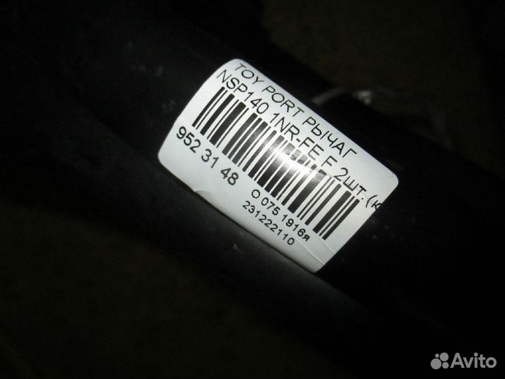 Рычаг передний Toyota Porte NSP140