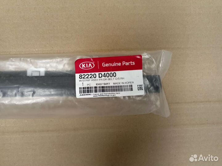 Уплотнитель стекла двери перед прав KIA optima 4