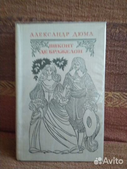 Книги (Трилогия А.Дюма)