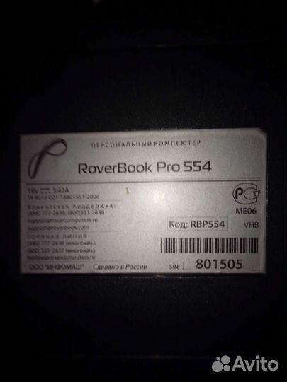 Ноутбук Ровер бук про 554