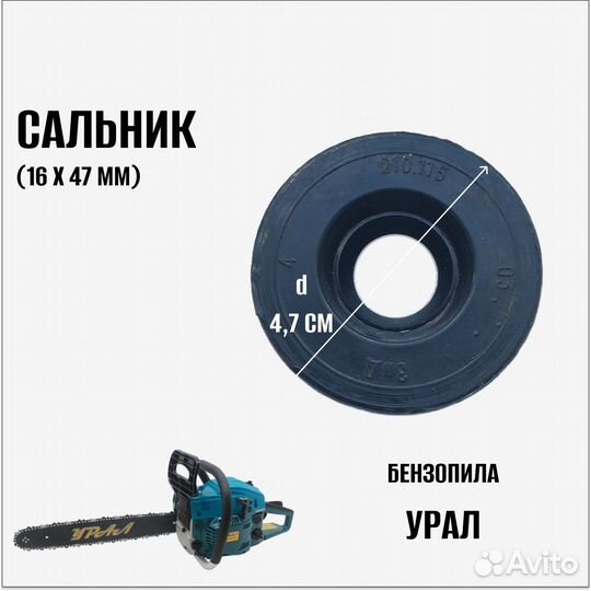 Сальник бензопилы 