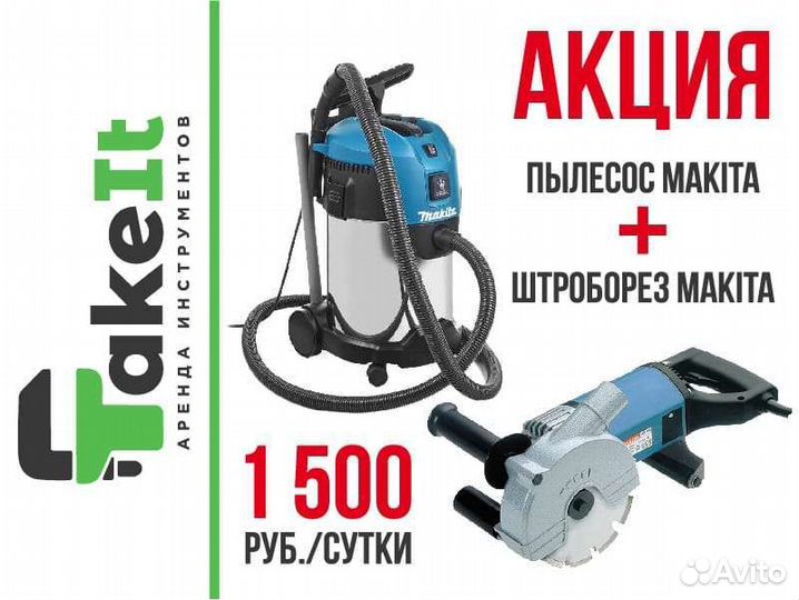 Аренда инструмента (прокат)