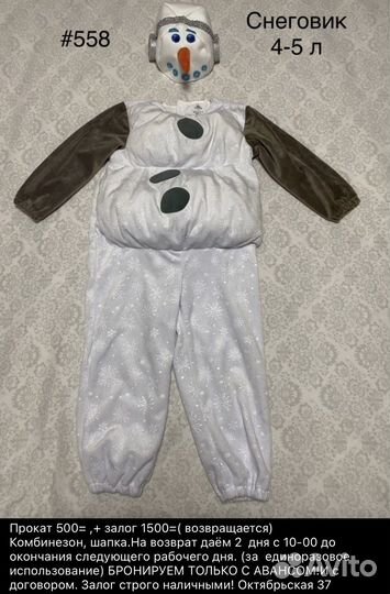Новогодний костюм Снеговик в ассортименте в прокат