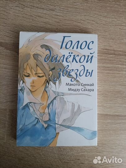 Голос далекой звезды