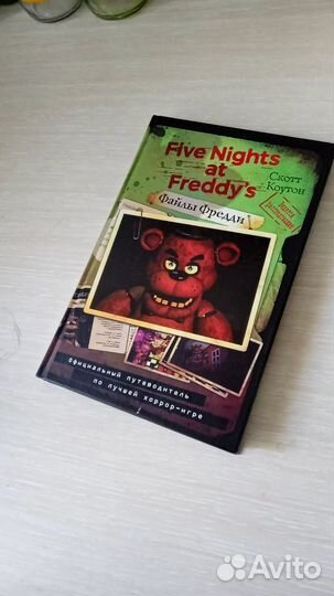 Книга по фнафу первая часть