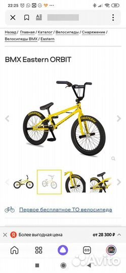 Трюковой велосипед bmx бу