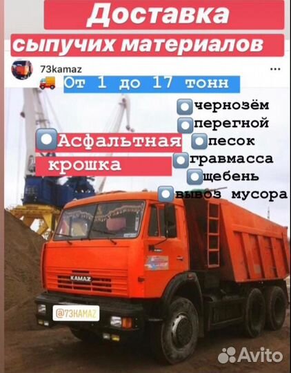Песок щебень чернозем доставка