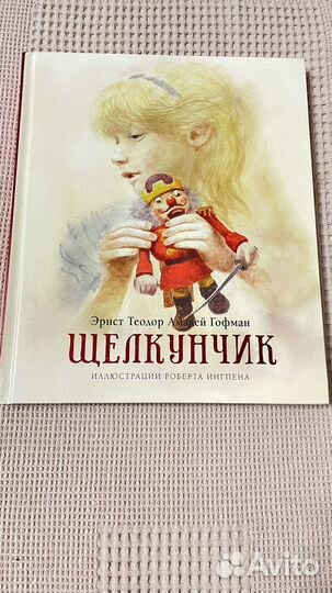 Щелкунчик книга