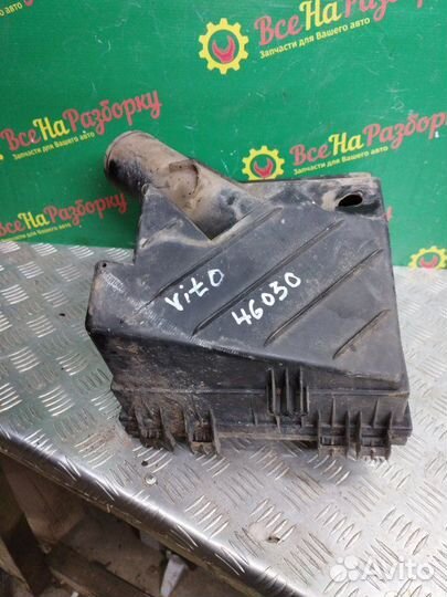 Корпус воздушного фильтра Mercedes-Benz Vito W638