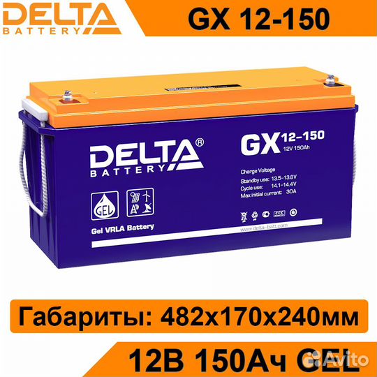 Аккумулятор Delta GX 12-150 новый